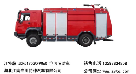 重汽四驱6吨水罐（泡沫）消防车